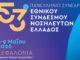 Στο Αργοστόλι το 53ο Πανελλήνιο Νοσηλευτικό Συνέδριο με περισσότερους από 1500 συνέδρους