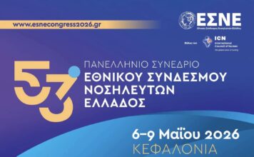 53ο Πανελλήνιο Νοσηλευτικό Συνέδριο: Επιστημονική συνάντηση υψηλού επιπέδου στο Αργοστόλι