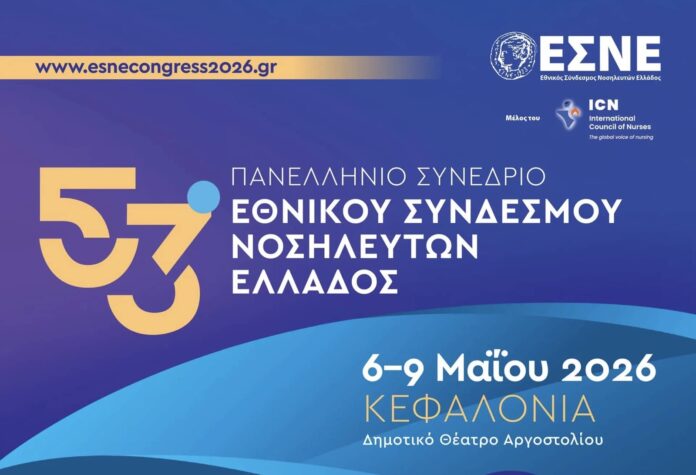 53ο Πανελλήνιο Νοσηλευτικό Συνέδριο: Επιστημονική συνάντηση υψηλού επιπέδου στο Αργοστόλι 53ο Πανελλήνιο Νοσηλευτικό Συνέδριο: Επιστημονική συνάντηση υψηλού επιπέδου στο Αργοστόλι