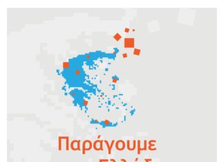 Νέα Δράση ΕΣΠΑ 2021-2027 «Παράγουμε στην Ελλάδα»