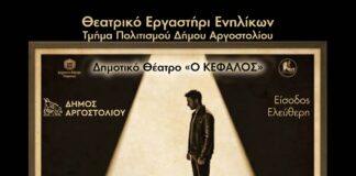 Πρόσκληση για την παράσταση ”Ο Δράκος” απο το Θεατρικό Εργαστήρι Ενηλίκων Δήμου Αργοστολίου