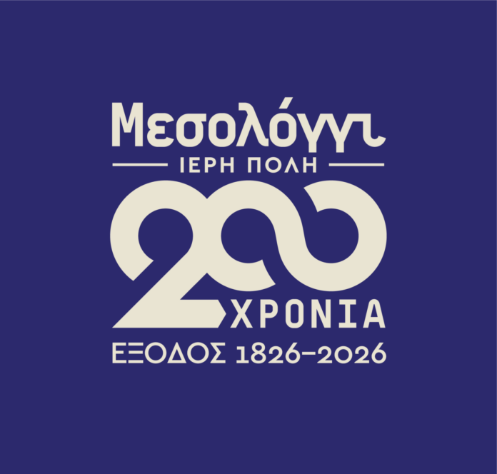 Το Κοργιαλένειο Μουσείο τιμά τα 200 χρόνια από την Έξοδο του Μεσολογγίου Το Κοργιαλένειο Μουσείο τιμά τα 200 χρόνια από την Έξοδο του Μεσολογγίου