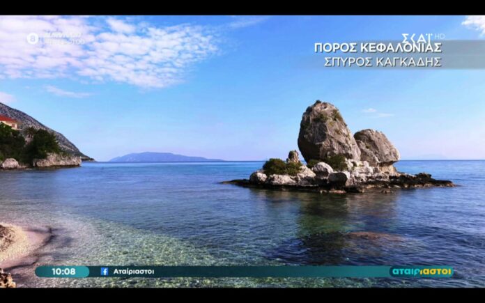 Το νησάκι βράχος σύμβολο του Πόρου Κεφαλονιάς στους “Αταίριαστους” από την Χριστίνα Σούζη! Το νησάκι βράχος σύμβολο του Πόρου Κεφαλονιάς στους “Αταίριαστους” από την Χριστίνα Σούζη!