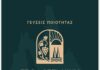 Τροφοτεχνική ΚεφαλονιάςΗ δύναμη του τοπικού στον σύγχρονο κόσμο του κρασιού