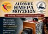 Εγκαίνια Έκθεσης Παλαιών Επαγγελμάτων από τον Πολιτιστικό Σύλλογο Καμιναράτων «Ο ΑΕΤΟΣ»
