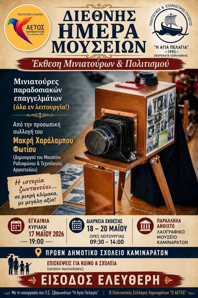 Εγκαίνια Έκθεσης Παλαιών Επαγγελμάτων από τον Πολιτιστικό Σύλλογο Καμιναράτων «Ο ΑΕΤΟΣ» Εγκαίνια Έκθεσης Παλαιών Επαγγελμάτων από τον Πολιτιστικό Σύλλογο Καμιναράτων «Ο ΑΕΤΟΣ»