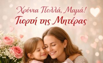 Σύλλογος Τριτέκνων: Ανακοίνωση Εκδηλώσεων για τη Γιορτή της Μητέρας