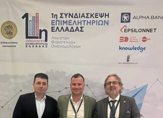 Τάσος Καλογηράτος: Δυναμική εκπροσώπηση του Επιμελητηρίου Κεφαλονιάς & Ιθάκης στη συνδιάσκεψη των λογιστών – φοροτεχνικών στα Ιωάννινα