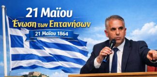 Επίσημο Πρόγραμμα Εορτασμού της Ένωσης των Επτανήσων στην Ιθάκη