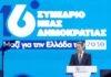 Το Συνέδριο της ΝΔ ως Νέκυια–Σταθερότητα:το νέο ευαγγέλιο ενός κουρασμένου λαού