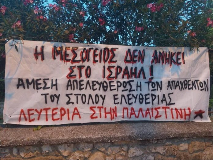 Συγκέντρωση αλληλεγγύης σήμερα στο Αργοστόλι για τον ανθρωπιστικό στόλο προς τη Γάζα Συγκέντρωση αλληλεγγύης σήμερα στο Αργοστόλι για τον ανθρωπιστικό στόλο προς τη Γάζα