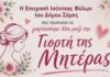 «Εκδήλωση για τη Γιορτή της Μητέρας στον Δήμο Σάμης».