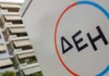 ΔΕΗ: Νέες υπηρεσίες, data centers και «στο βάθος» κινητή τηλεφωνία, καταλύτες πριν την ΑΜΚ