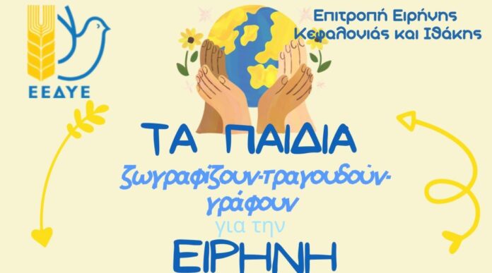 Τα παιδιά ζωγραφίζουν και τραγουδούν για την Ειρήνη στον Θαλασσόμυλο Τα παιδιά ζωγραφίζουν και τραγουδούν για την Ειρήνη στον Θαλασσόμυλο