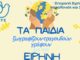 Τα παιδιά ζωγραφίζουν και τραγουδούν για την Ειρήνη στον Θαλασσόμυλο
