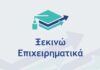 Νέα Δράση ΕΣΠΑ 2021-2027 «Παράγουμε στην Ελλάδα»