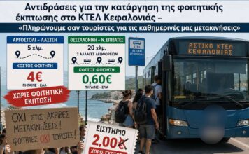 Αντιδράσεις για την κατάργηση της φοιτητικής έκπτωσης στο ΚΤΕΛ Κεφαλονιάς – «Πληρώνουμε σαν τουρίστες για τις καθημερινές μας μετακινήσεις»