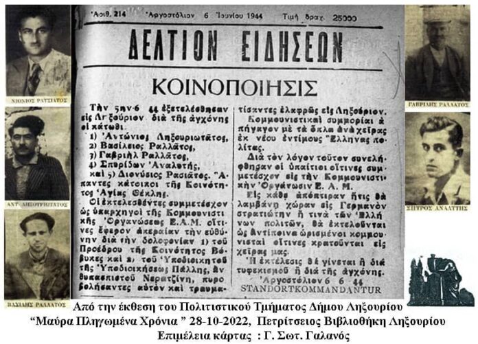 Το Ληξούρι θυμάται Το Ληξούρι θυμάται
