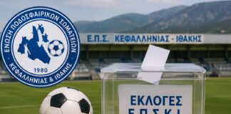 Αποκλεισμοί, προσφυγές και «άγνωστοι» υποψήφιοι στις εκλογές της ΕΠΣΚΙ .Το μέλλον του ποδοσφαίρου στα χέρια ποιων;