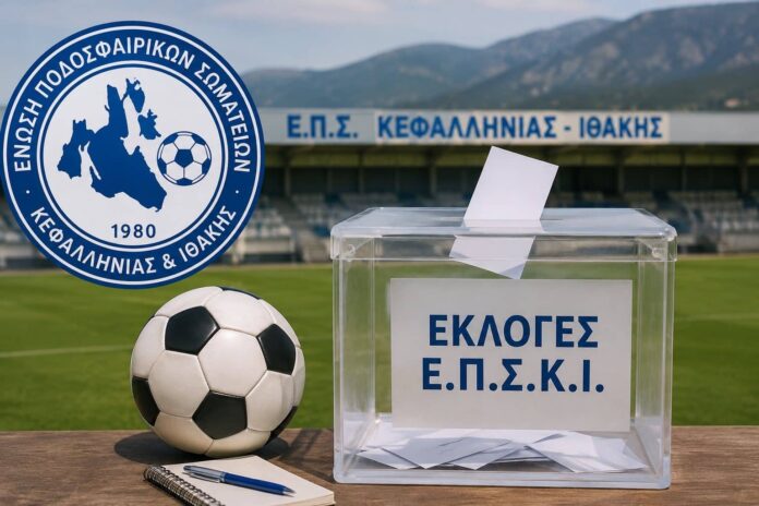 Αποκλεισμοί, προσφυγές και «άγνωστοι» υποψήφιοι στις εκλογές της ΕΠΣΚΙ .Το μέλλον του ποδοσφαίρου στα χέρια ποιων; Αποκλεισμοί, προσφυγές και «άγνωστοι» υποψήφιοι στις εκλογές της ΕΠΣΚΙ .Το μέλλον του ποδοσφαίρου στα χέρια ποιων;