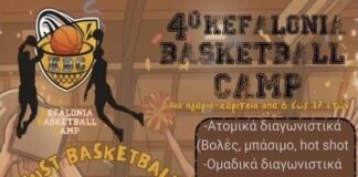 4ο Kefalonia Basketball Camp – Το CAMP των Πρωταθλητών!