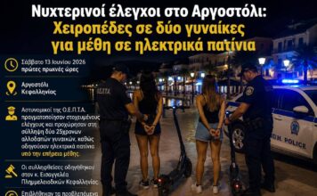 Νυχτερινοί έλεγχοι στο Αργοστόλι: Χειροπέδες σε δύο γυναίκες για μέθη σε ηλεκτρικά πατίνια