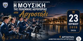 Μουσική Συναυλία της Μπάντας της Πολεμικής Αεροπορίας στο Αργοστόλι