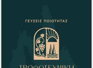Η Τροφοτεχνική Κεφαλονιάς και το Κτήμα Κυρ-Γιάννη ενώνουν δυνάμεις