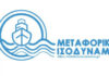 Ξεκινούν οι αιτήσεις για το Μεταφορικό Ισοδύναμο Επιχειρήσεων 2023 – Ενημέρωση από το Επιμελητήριο Κεφαλληνίας και Ιθάκης