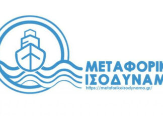 Ξεκινούν οι αιτήσεις για το Μεταφορικό Ισοδύναμο Επιχειρήσεων 2023 – Ενημέρωση από το Επιμελητήριο Κεφαλληνίας και Ιθάκης