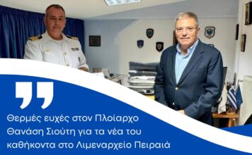 Π. Καππάτος: Θερμές ευχές στον Πλοίαρχο Θανάση Σιούτη για τα νέα του καθήκοντα στο Λιμεναρχείο Πειραιά