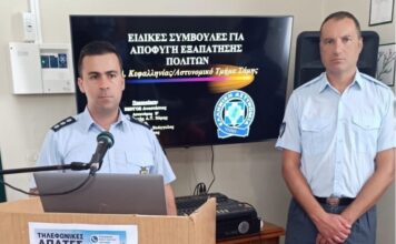 Ασπίδα προστασίας για την Τρίτη Ηλικία – Ενημέρωση της ΕΛ.ΑΣ. στο Κέντρο Φροντίδας Ηλικιωμένων Κεφαλληνίας για τις τηλεφωνικές απάτες