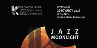 «Jazz Moonlight» – Το EQUINOX Jazz Septet παρουσιάζεται για πρώτη φορά στο κοινό