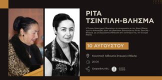 Ο Δήμος Ιθάκης και η Ένωση Απανταχού Ιθακησίων τιμούν τη μνήμη της Ρίτας Ταιντίλη-Βλήσμα