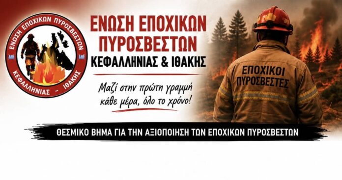 Κατατέθηκε στη Βουλή η Αναφορά για τα αιτήματα των Εποχικών Πυροσβεστών Κατατέθηκε στη Βουλή η Αναφορά για τα αιτήματα των Εποχικών Πυροσβεστών