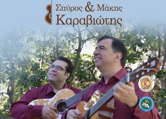 Η Ένωση Απανταχού Πυλαρέων και ο Δήμος Σάμης παρουσιάζουν τους Αδελφούς Καραβιώτη στην Αγία Ευφημία Η Ένωση Απανταχού Πυλαρέων και ο Δήμος Σάμης παρουσιάζουν τους Αδελφούς Καραβιώτη στην Αγία Ευφημία