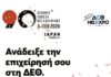 Το Επιμελητήριο Κεφαλληνίας & Ιθάκης καλεί τις επιχειρήσεις-μέλη του να συμμετάσχουν δωρεάν στη Διεθνή Έκθεση Θεσσαλονίκης (ΔΕΘ)