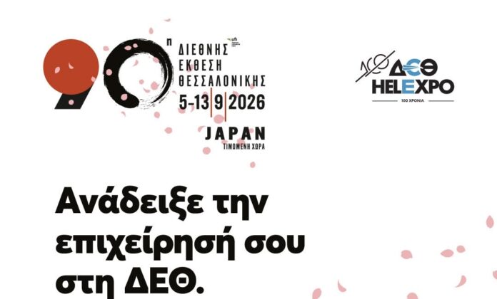 Το Επιμελητήριο Κεφαλληνίας & Ιθάκης καλεί τις επιχειρήσεις-μέλη του να συμμετάσχουν δωρεάν στη Διεθνή Έκθεση Θεσσαλονίκης (ΔΕΘ) Το Επιμελητήριο Κεφαλληνίας & Ιθάκης καλεί τις επιχειρήσεις-μέλη του να συμμετάσχουν δωρεάν στη Διεθνή Έκθεση Θεσσαλονίκης (ΔΕΘ)