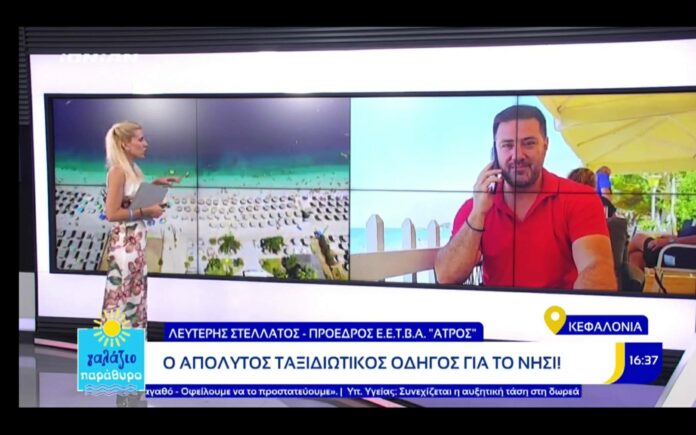 Ο Λευτέρης Στελλάτος στην πρεμιέρα της εκπομπής «Γαλάζιο Παράθυρο» της Αγγελικής Σπυροπούλου στο Ionian TV! Ο Λευτέρης Στελλάτος στην πρεμιέρα της εκπομπής «Γαλάζιο Παράθυρο» της Αγγελικής Σπυροπούλου στο Ionian TV!