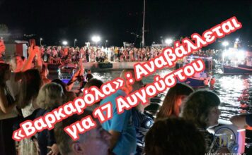 Σε ένδειξη σεβασμού στη μνήμη της Μαρίας Κατσιβέλη – Αναβάλλεται η «Βαρκαρόλα» στο Ληξούρι