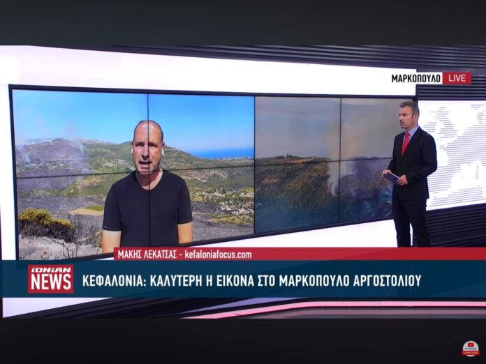 Ζωντανή σύνδεση του Ionian Channel με την Κεφαλονιά και το Kefaloniafocus για τη μεγάλη πυρκαγιά στην περιοχή Ελειού–Πρόννων Ζωντανή σύνδεση του Ionian Channel με την Κεφαλονιά και το Kefaloniafocus για τη μεγάλη πυρκαγιά στην περιοχή Ελειού–Πρόννων