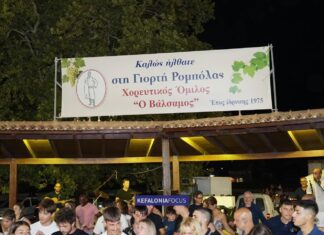 Χορευτικός Όμιλος “Ο ΒΑΛΣΑΜΟΣ”:Η Κεφαλονιά γιορτάζει τη Ρομπόλα στα Βαλσαμάτα – Διήμερο παράδοσης, μουσικής και φιλοξενίας στις 8 &9 Αυγούστου στα 40 πηγάδια