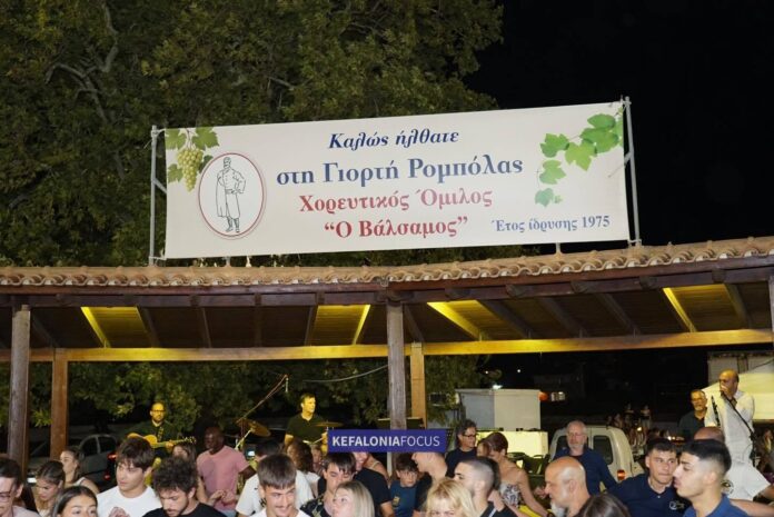 Χορευτικός Όμιλος “Ο ΒΑΛΣΑΜΟΣ”:Η Κεφαλονιά γιορτάζει τη Ρομπόλα στα Βαλσαμάτα – Διήμερο παράδοσης, μουσικής και φιλοξενίας στις 8 &9 Αυγούστου στα 40 πηγάδια Χορευτικός Όμιλος “Ο ΒΑΛΣΑΜΟΣ”:Η Κεφαλονιά γιορτάζει τη Ρομπόλα στα Βαλσαμάτα – Διήμερο παράδοσης, μουσικής και φιλοξενίας στις 8 &9 Αυγούστου στα 40 πηγάδια