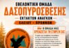 Έκκληση οικονομικής ενίσχυσης από την Ε.Ο.Δ.-Ε.Α. Ελειού–Πρόννων για την απόκτηση νέου πυροσβεστικού οχήματος