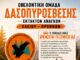 Έκκληση οικονομικής ενίσχυσης από την Ε.Ο.Δ.-Ε.Α. Ελειού–Πρόννων για την απόκτηση νέου πυροσβεστικού οχήματος