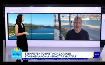Απευθείας σύνδεση του Ionian Channel με το Αργοστόλι – Στο «Γαλάζιο Παράθυρο» η επικαιρότητα της Κεφαλονιάς