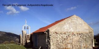 Η Παναγία των Τραχωνίων γιορτάζει στα Ανδρεολάτα Κεφαλληνίας – Πανηγυρίζει το ιστορικό Μετόχι της Άτρου