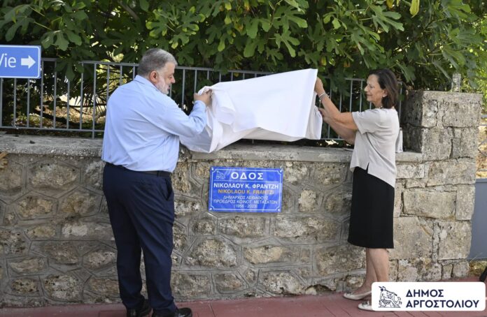 Τελετή ονοματοδοσίας οδού στα Μεταξάτα προς τιμήν του Νίκου Φραντζή Τελετή ονοματοδοσίας οδού στα Μεταξάτα προς τιμήν του Νίκου Φραντζή