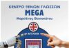 Το Κέντρο Ξένων Γλωσσών MEGAδίπλα στον μαθητή