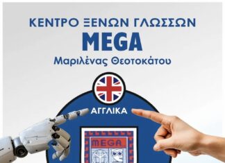Κέντρο Ξένων Γλωσσών ΜΕGA: Η Ευρωπαϊκή Ημέρα Γλωσσών